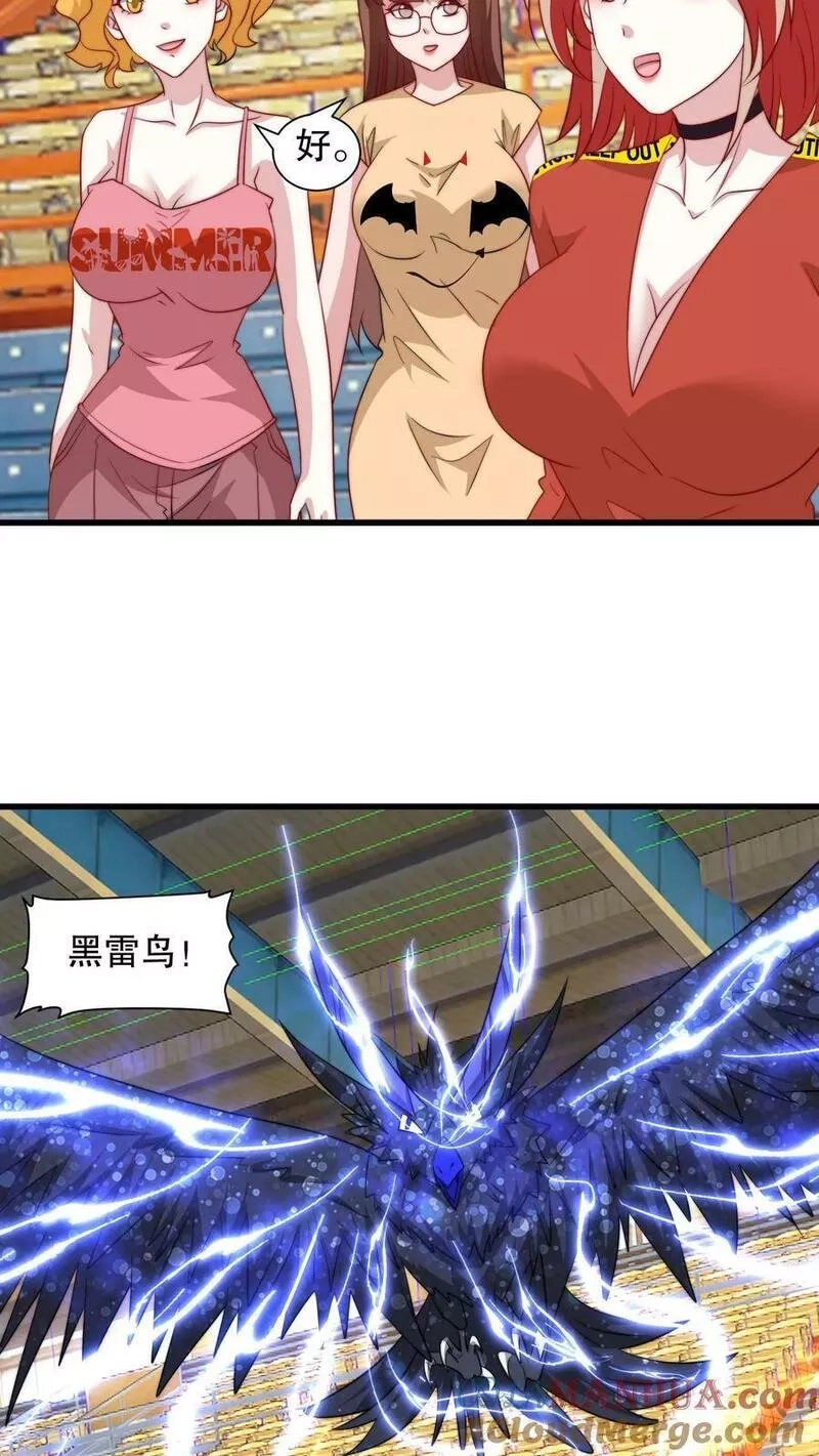 我一个史莱姆吊打巨龙很合理吧？,第301话 偷袭是一种打招呼方式,第5张